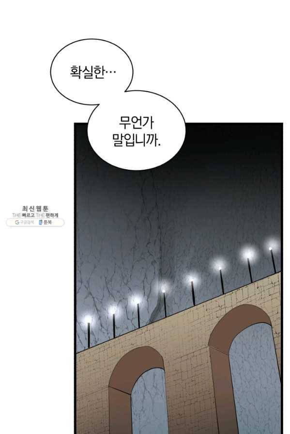 던전 마제스티 80화 45