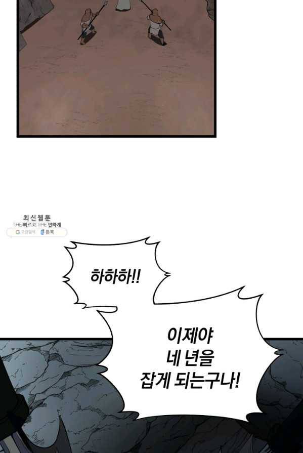 던전 마제스티 80화 47