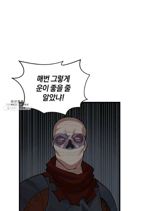 던전 마제스티 80화 49