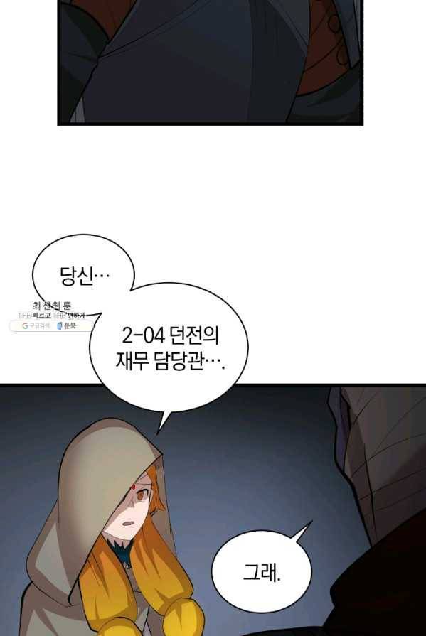 던전 마제스티 80화 50