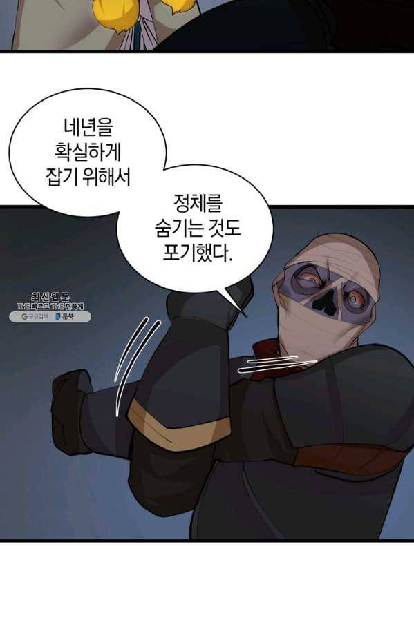던전 마제스티 80화 51