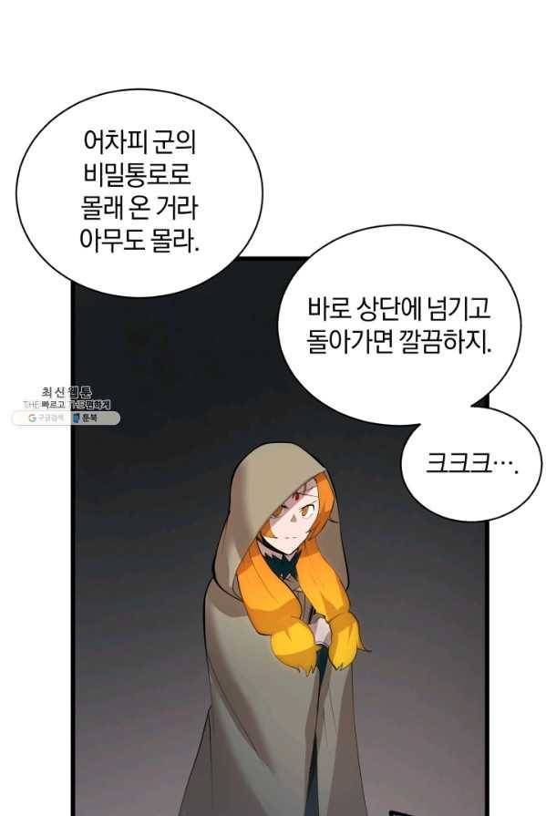 던전 마제스티 80화 52