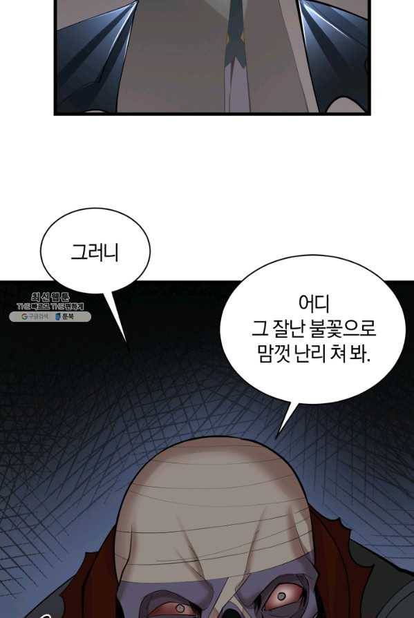 던전 마제스티 80화 53