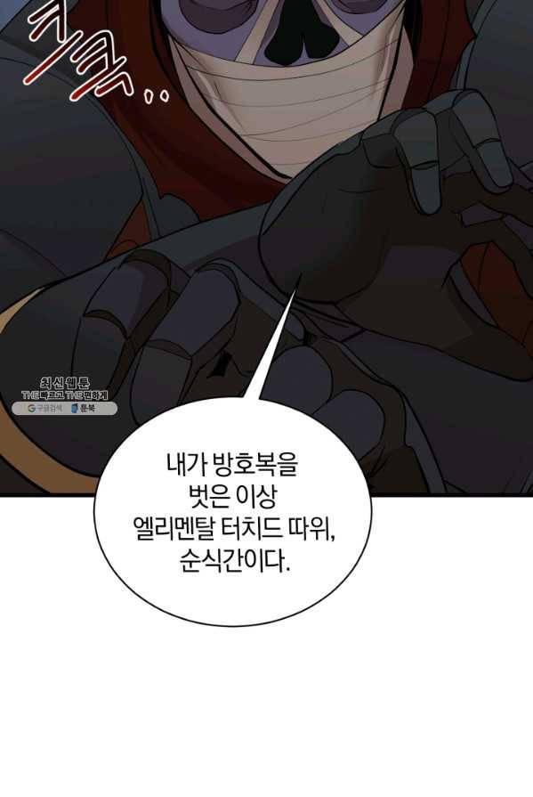 던전 마제스티 80화 54