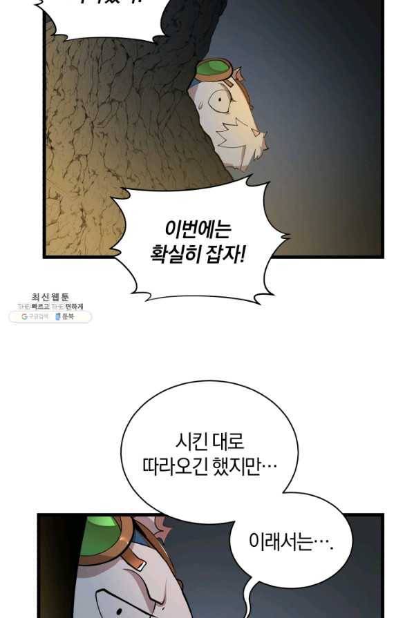 던전 마제스티 80화 58