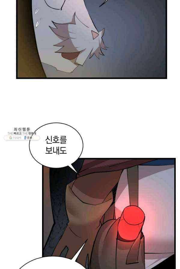 던전 마제스티 80화 59