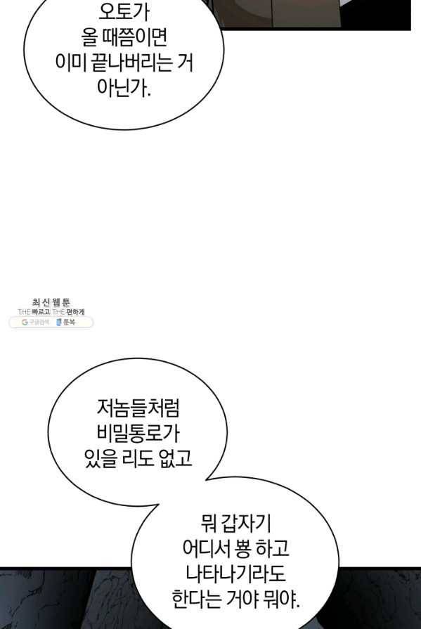 던전 마제스티 80화 60