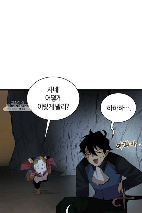 던전 마제스티 80화 63