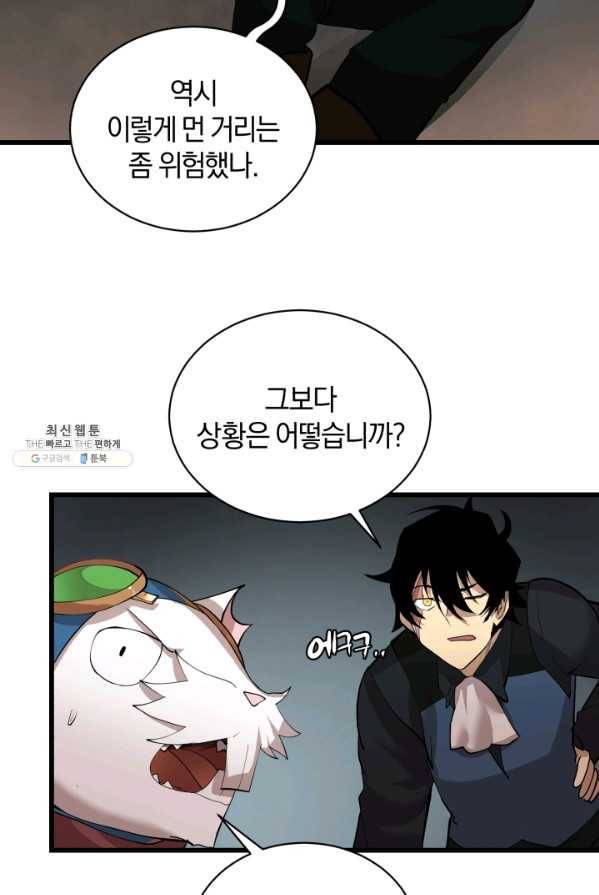 던전 마제스티 80화 64