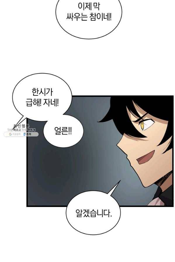 던전 마제스티 80화 65