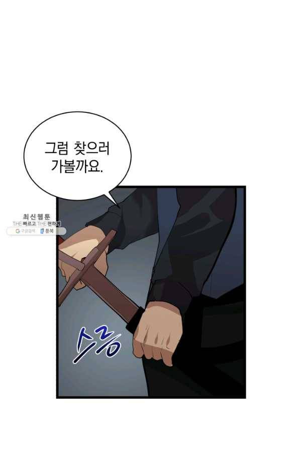 던전 마제스티 80화 66
