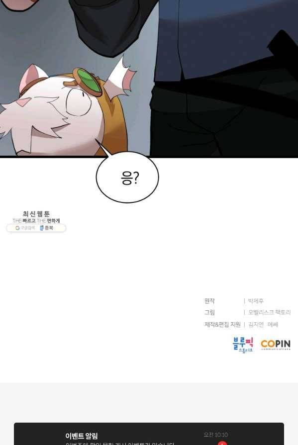 던전 마제스티 80화 68