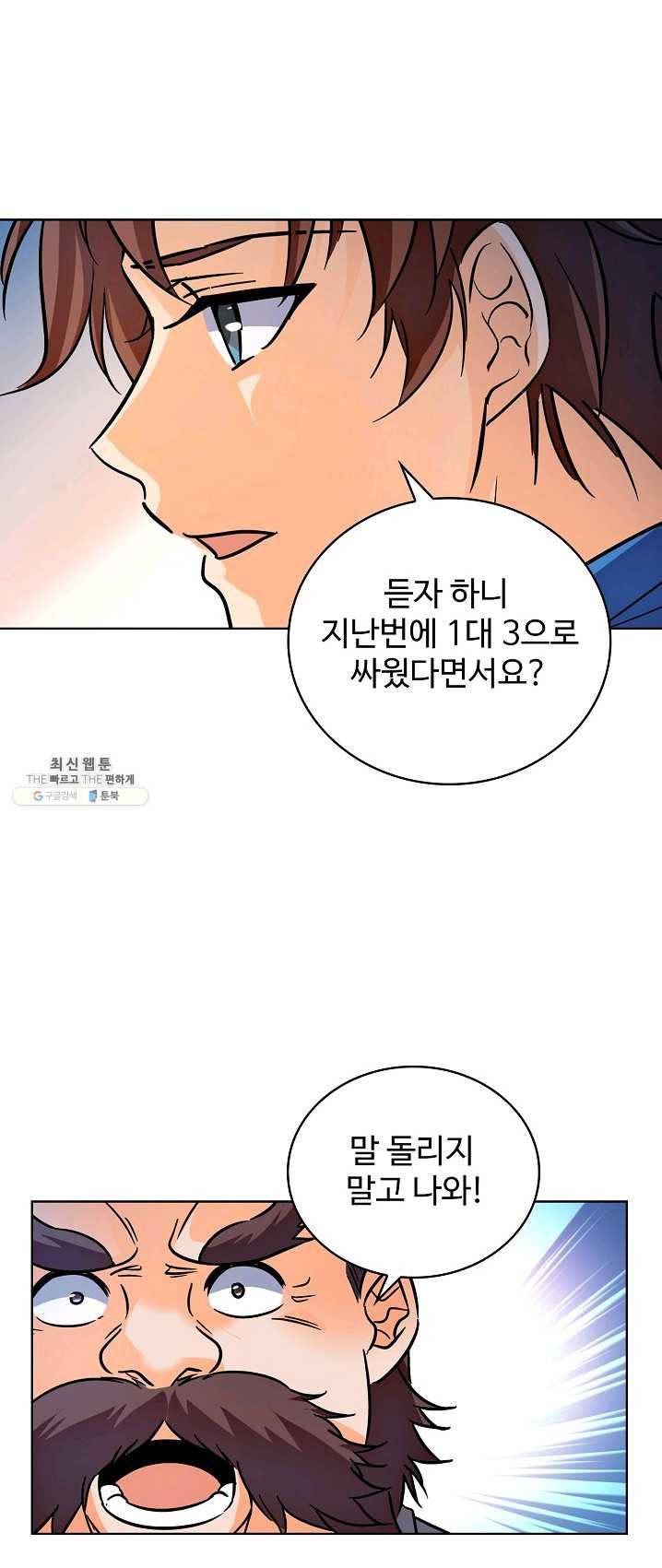 전직법사 461화 2