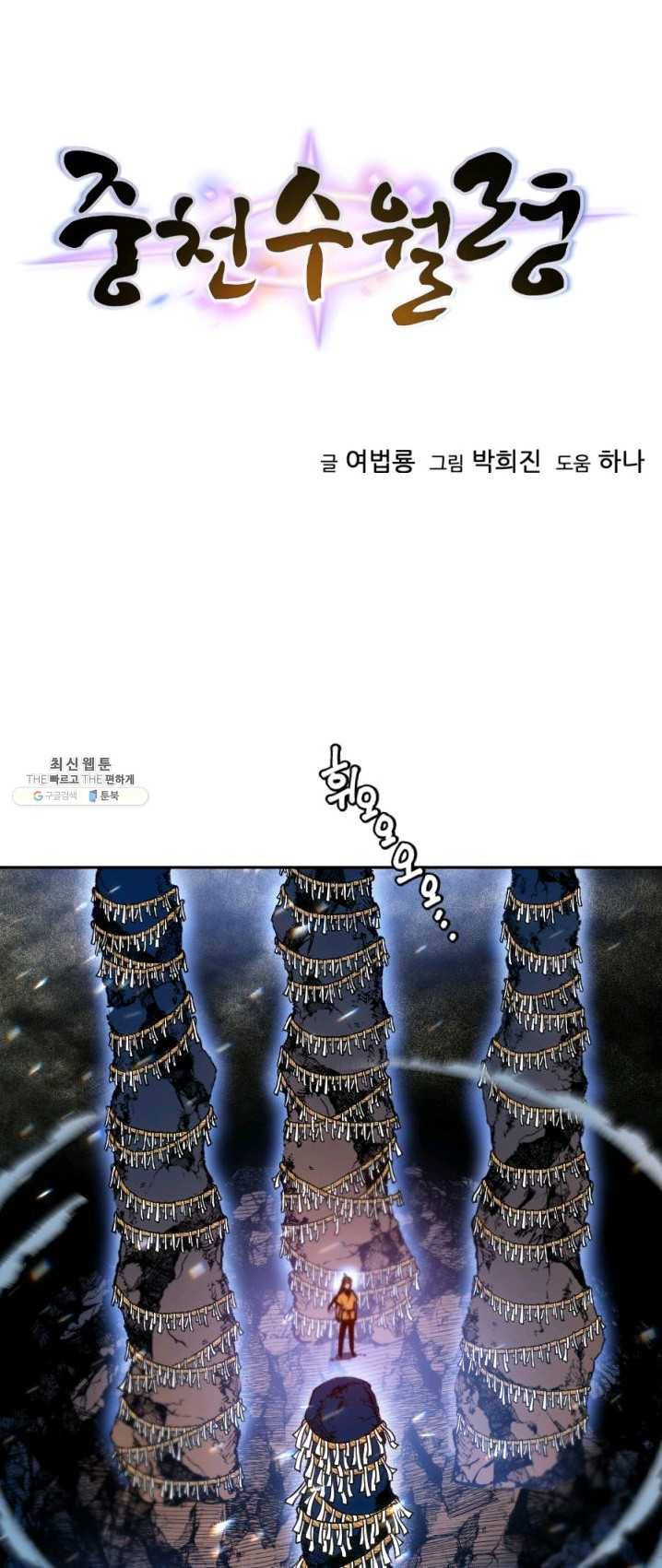 중천수월령 16화 4