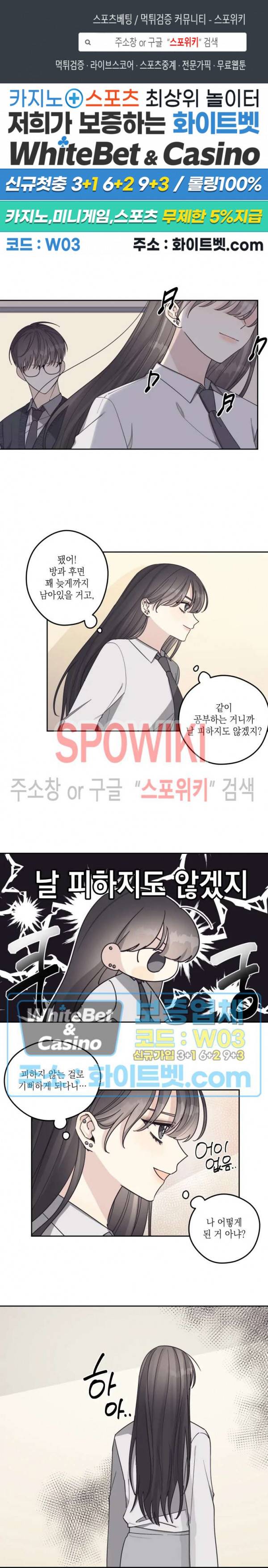 좋다고 할 땐 언제고! 20화 1