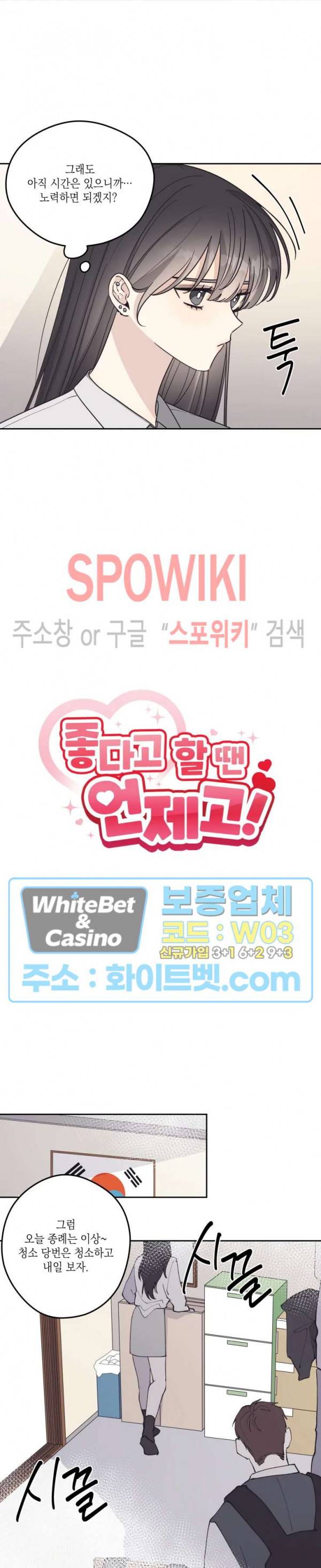 좋다고 할 땐 언제고! 20화 2