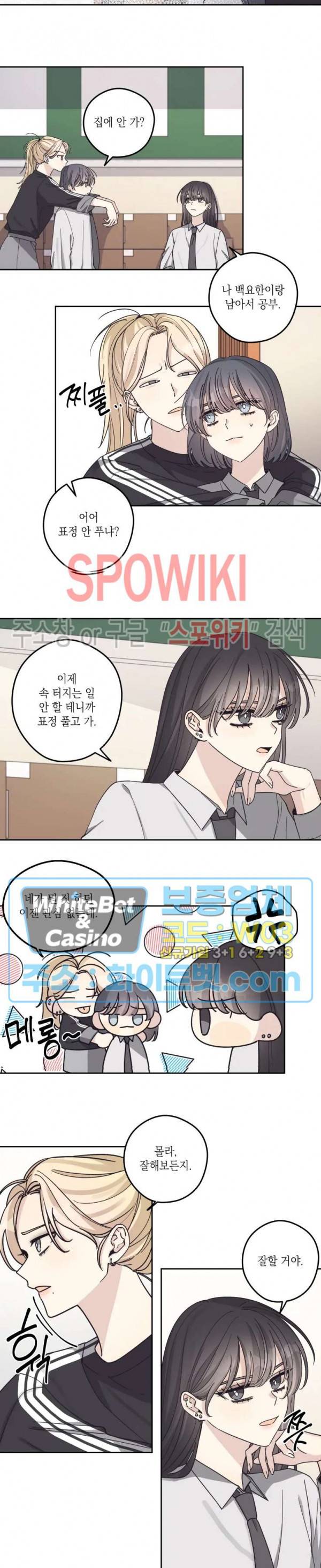 좋다고 할 땐 언제고! 20화 3