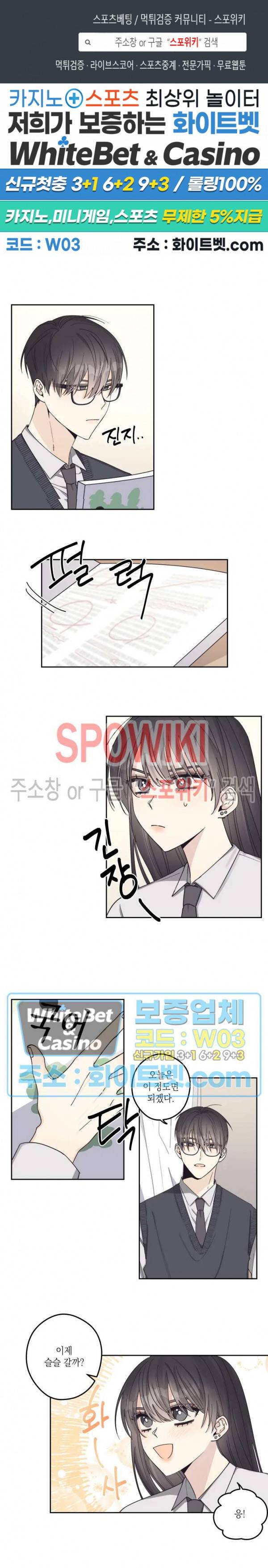 좋다고 할 땐 언제고! 21화 1