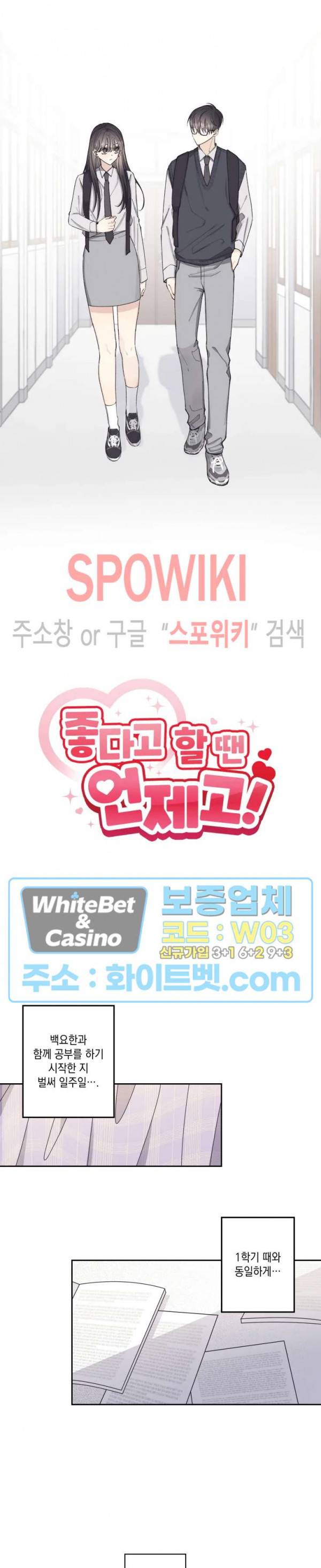 좋다고 할 땐 언제고! 21화 2