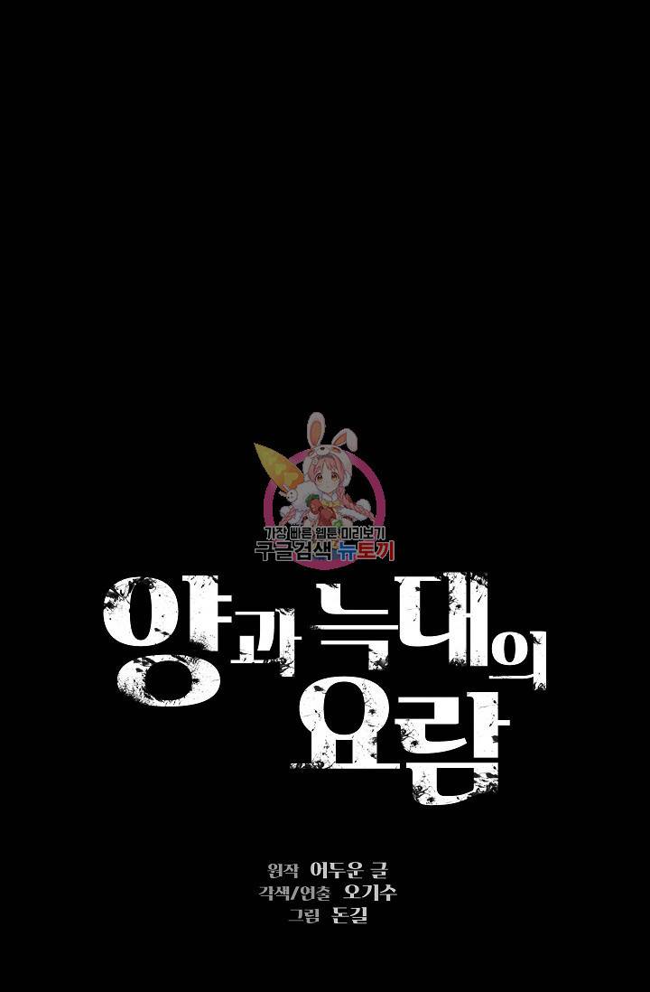 양과 늑대의 요람 16화 1
