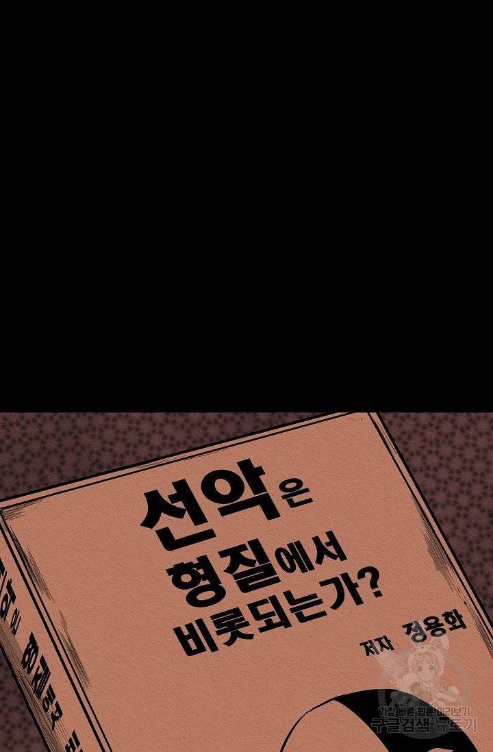 양과 늑대의 요람 16화 2