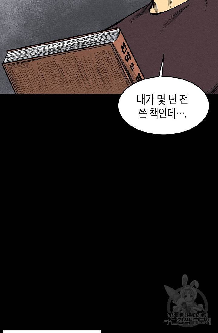 양과 늑대의 요람 16화 4