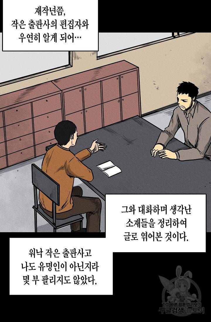양과 늑대의 요람 16화 5