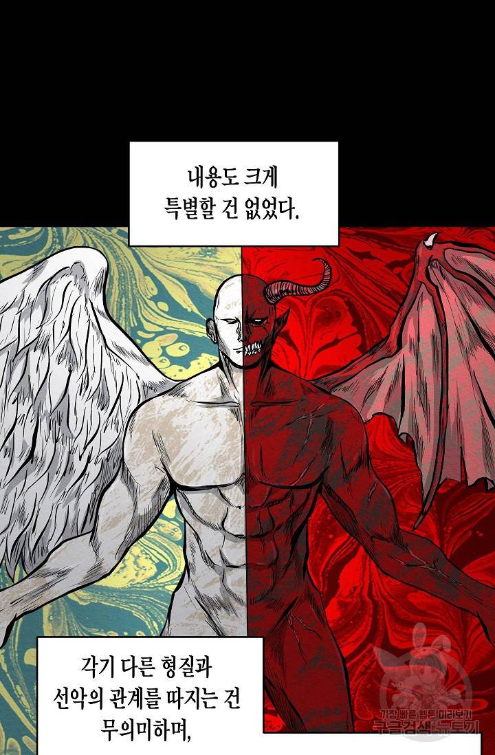 양과 늑대의 요람 16화 6