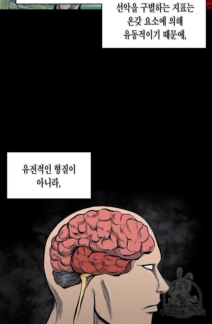 양과 늑대의 요람 16화 7