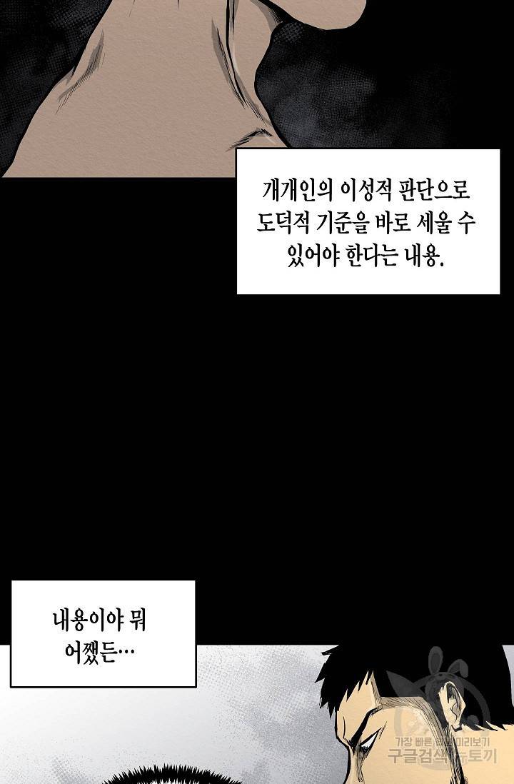 양과 늑대의 요람 16화 8