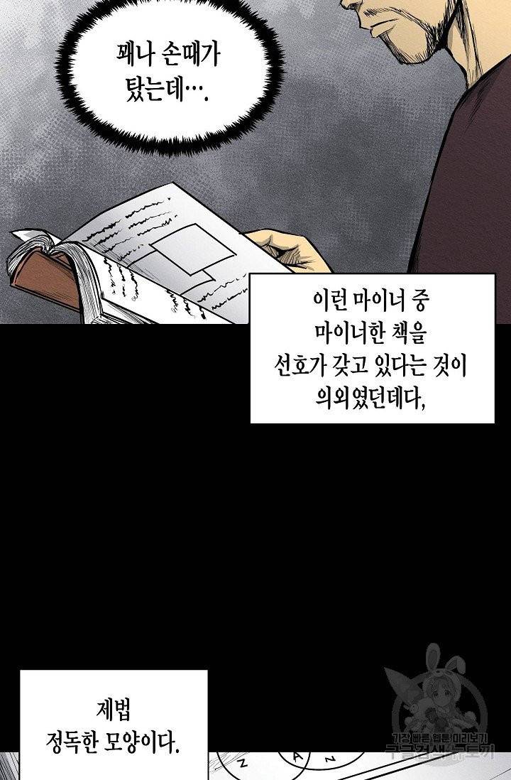 양과 늑대의 요람 16화 9