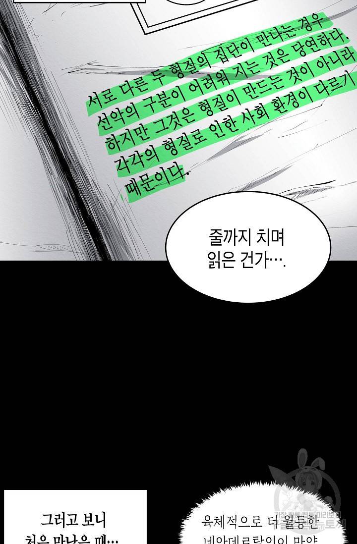 양과 늑대의 요람 16화 10