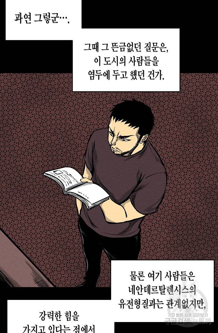 양과 늑대의 요람 16화 12