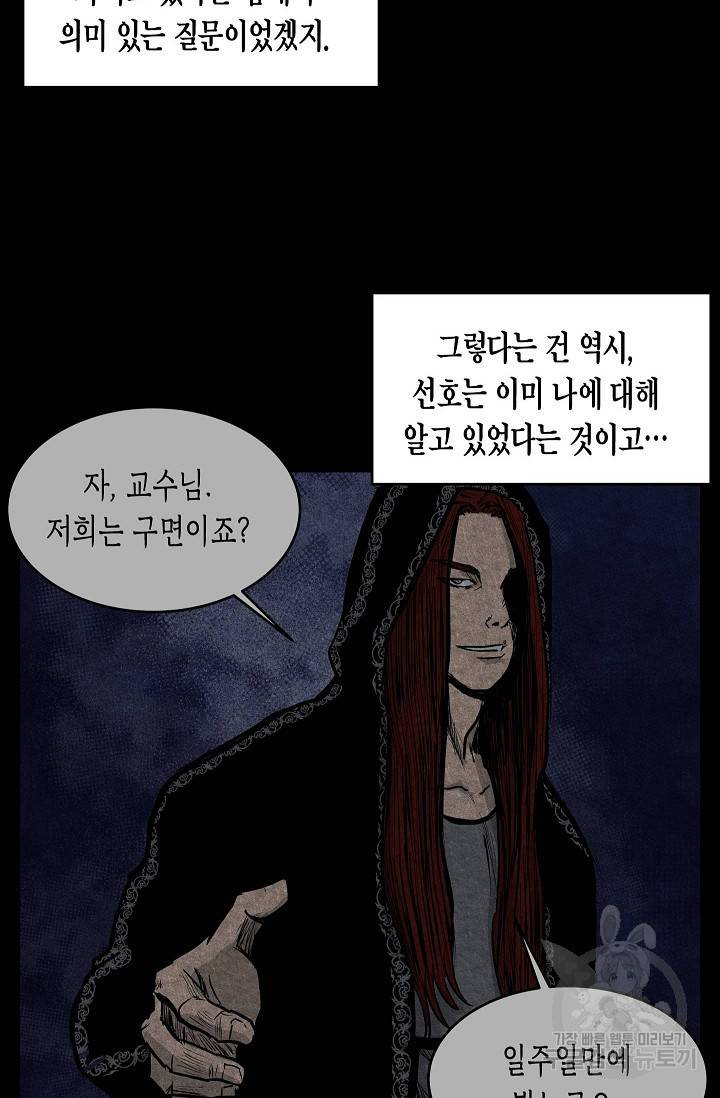 양과 늑대의 요람 16화 13