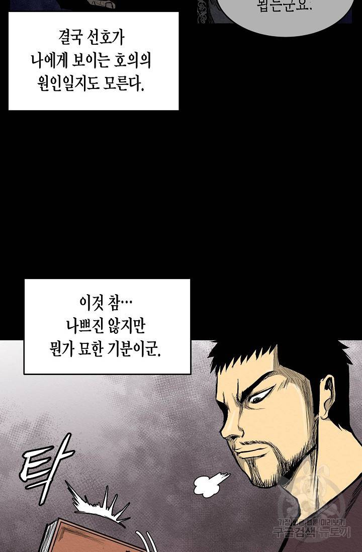 양과 늑대의 요람 16화 14