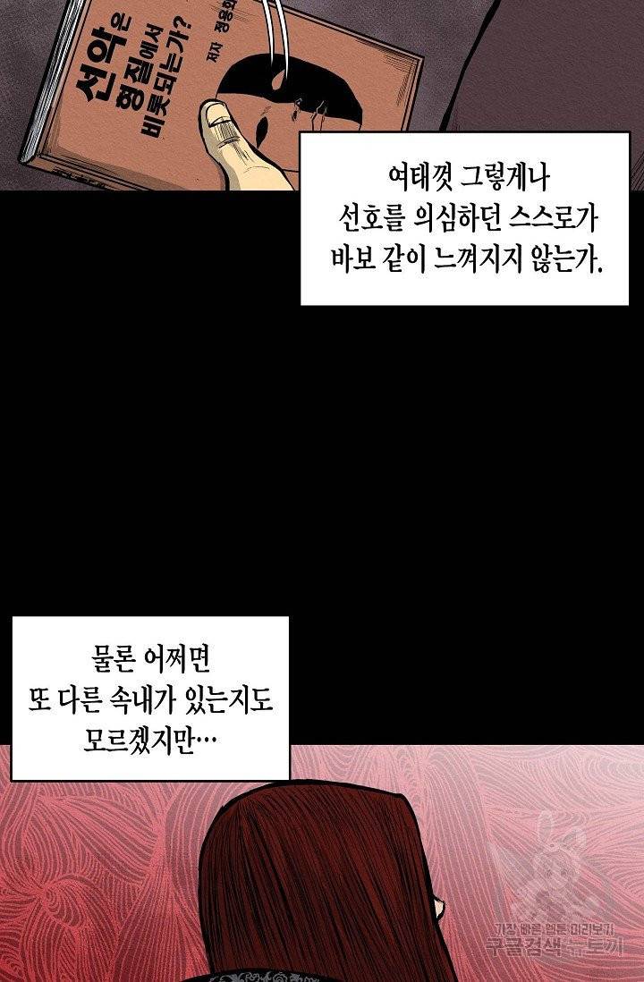 양과 늑대의 요람 16화 15