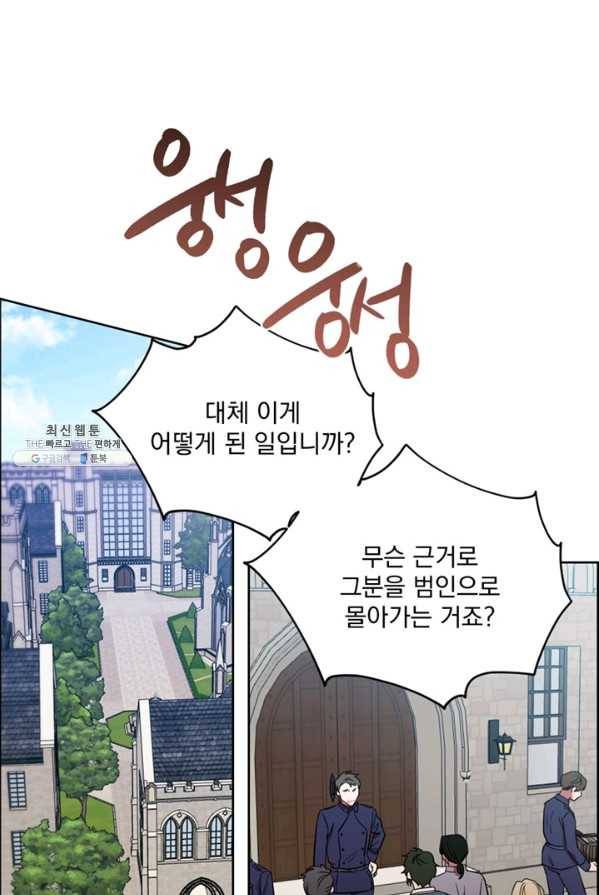 여왕의 나라 54화 2