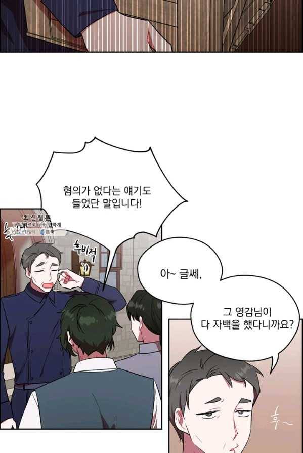 여왕의 나라 54화 4
