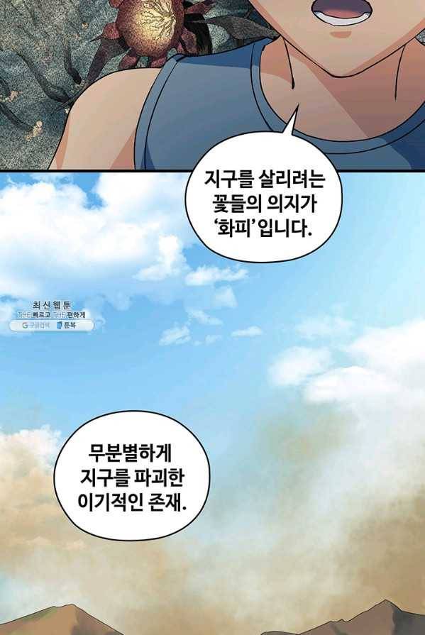플라워 워 (Flower War) 3시즌 15화 9