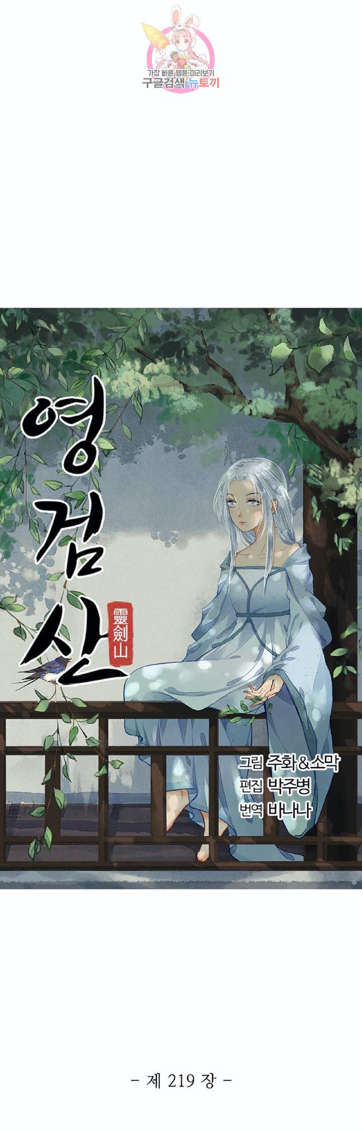 영검산 219화 2