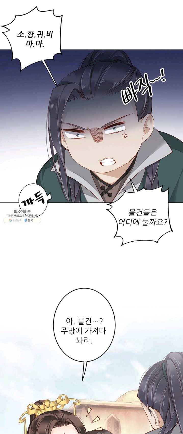 위황후, 궐을 쓰다 - 66화 1