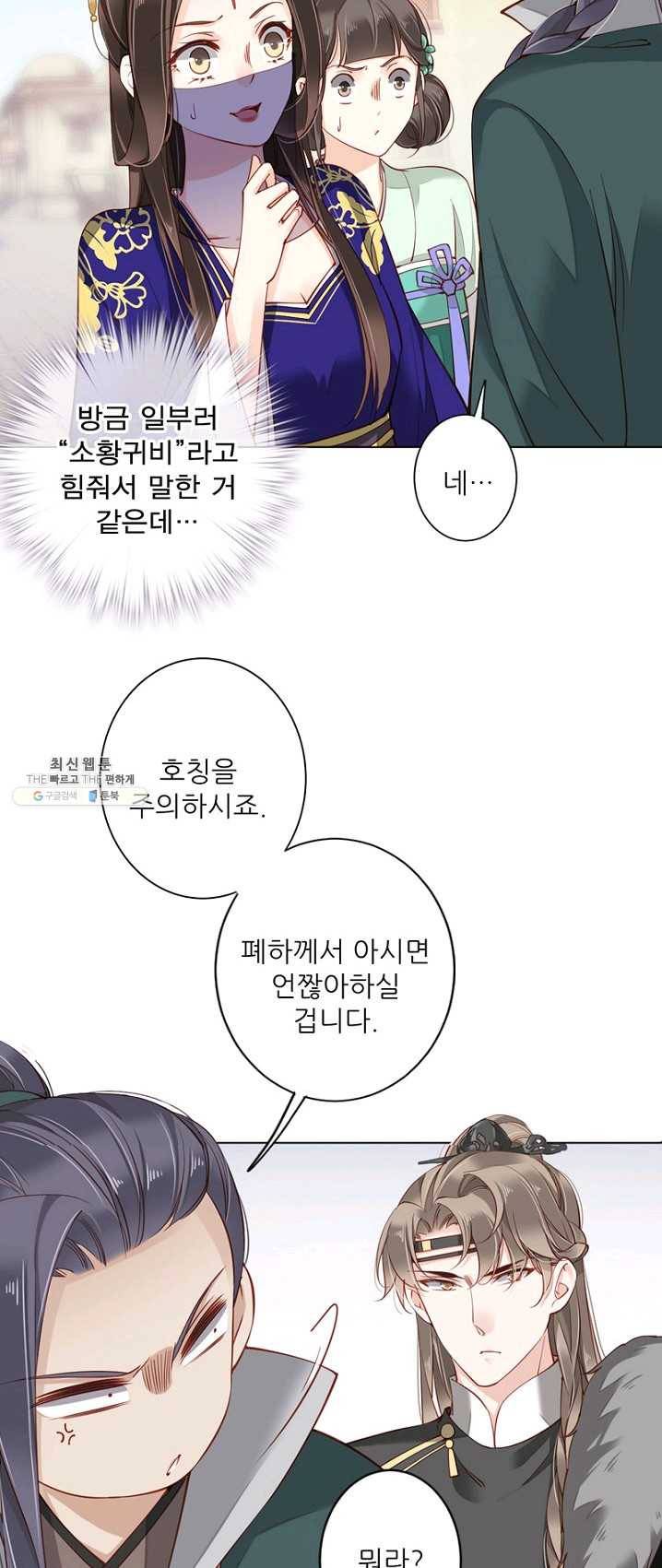 위황후, 궐을 쓰다 - 66화 2