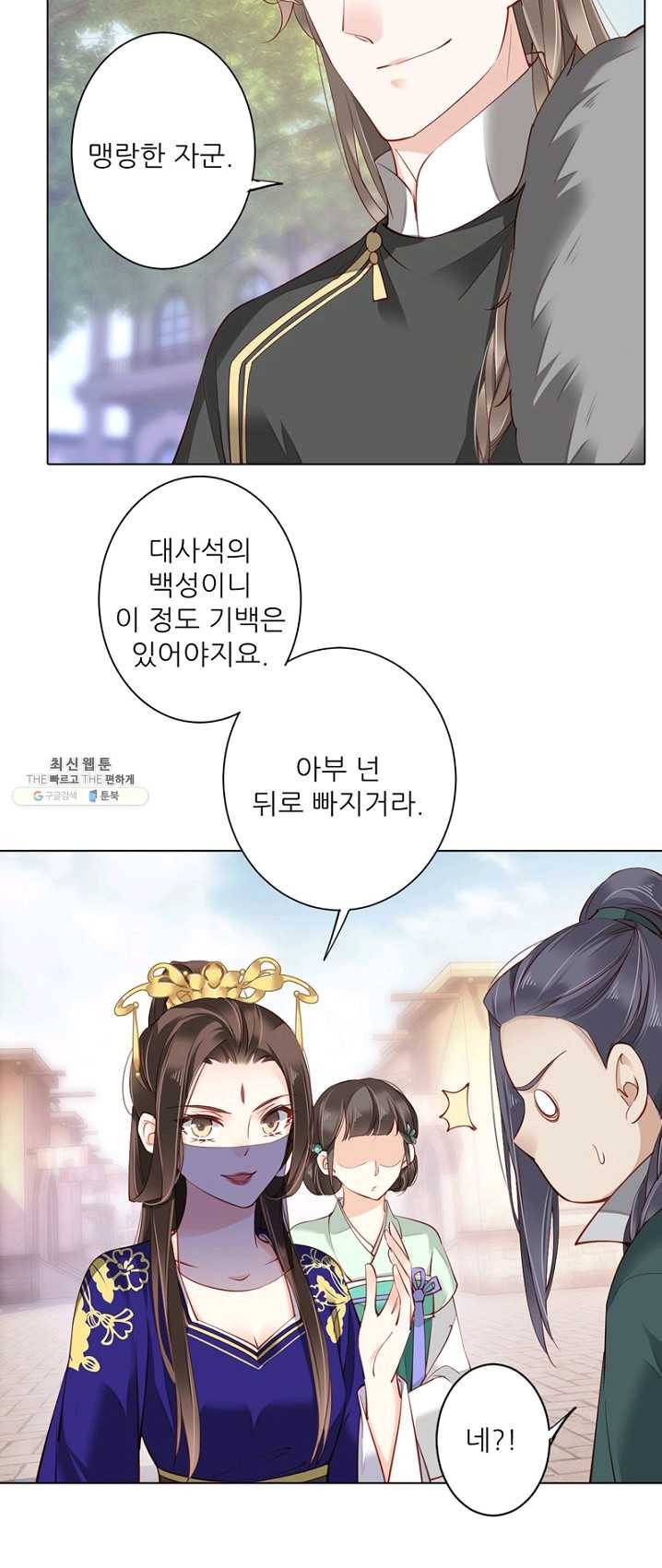 위황후, 궐을 쓰다 - 66화 4