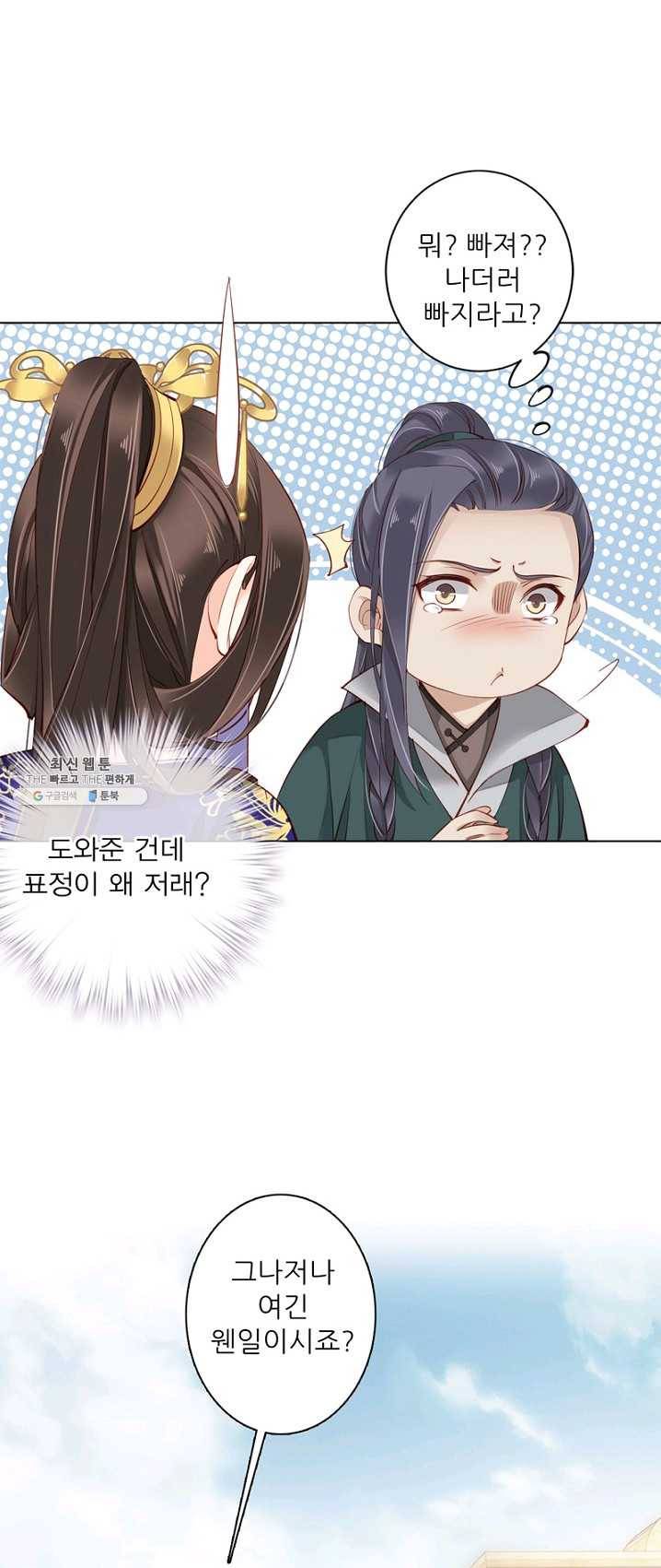 위황후, 궐을 쓰다 - 66화 5