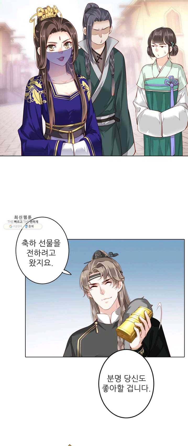 위황후, 궐을 쓰다 - 66화 6