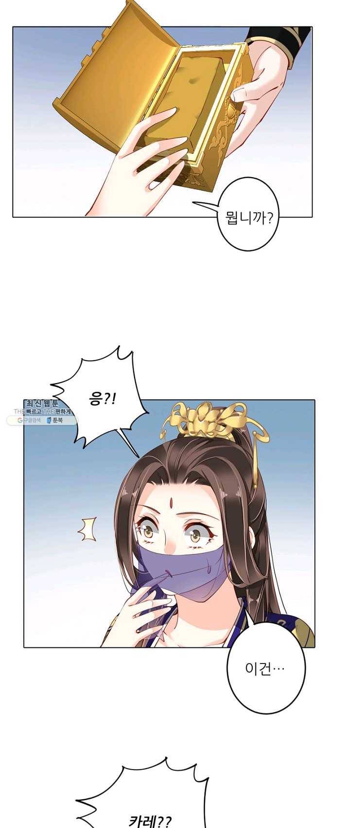 위황후, 궐을 쓰다 - 66화 7