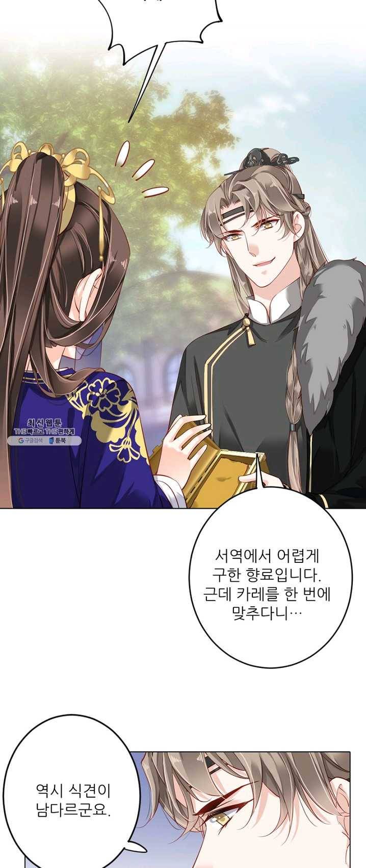 위황후, 궐을 쓰다 - 66화 8