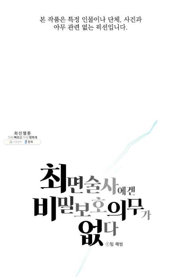 최면술사에겐 비밀보호 의무가 없다 20화 1