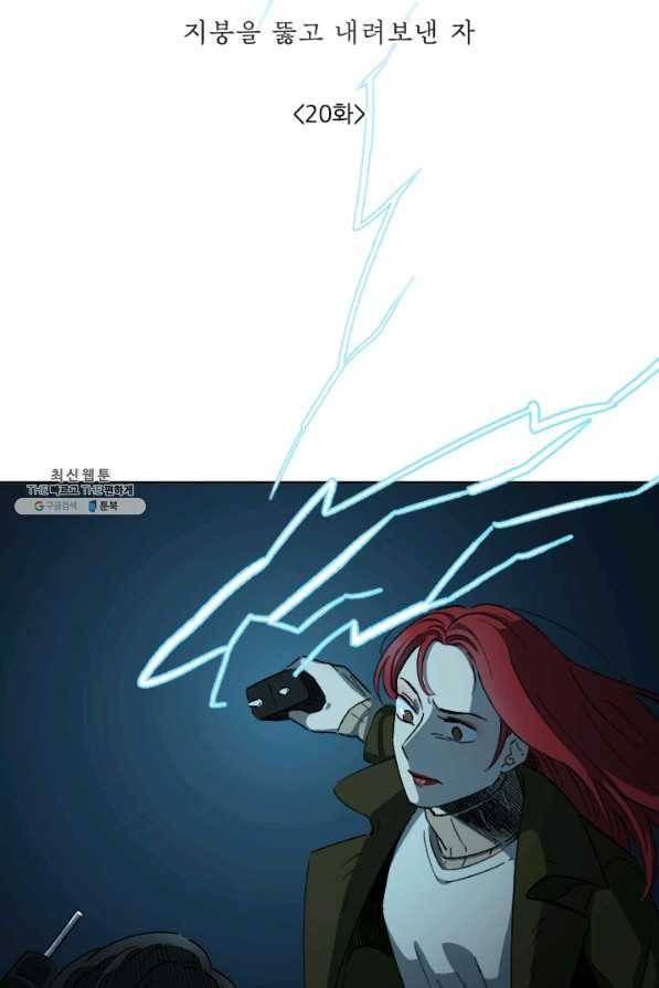 최면술사에겐 비밀보호 의무가 없다 20화 2