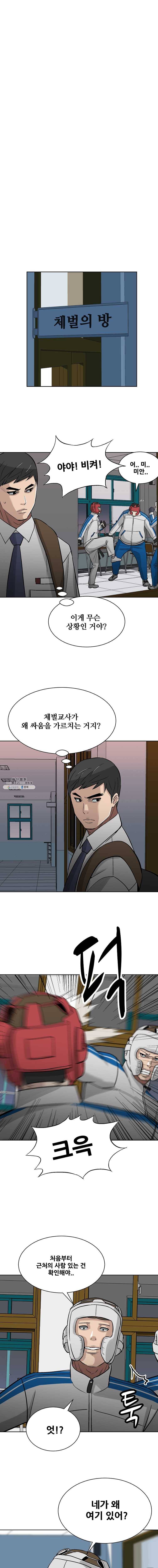 체벌교사 33화 1